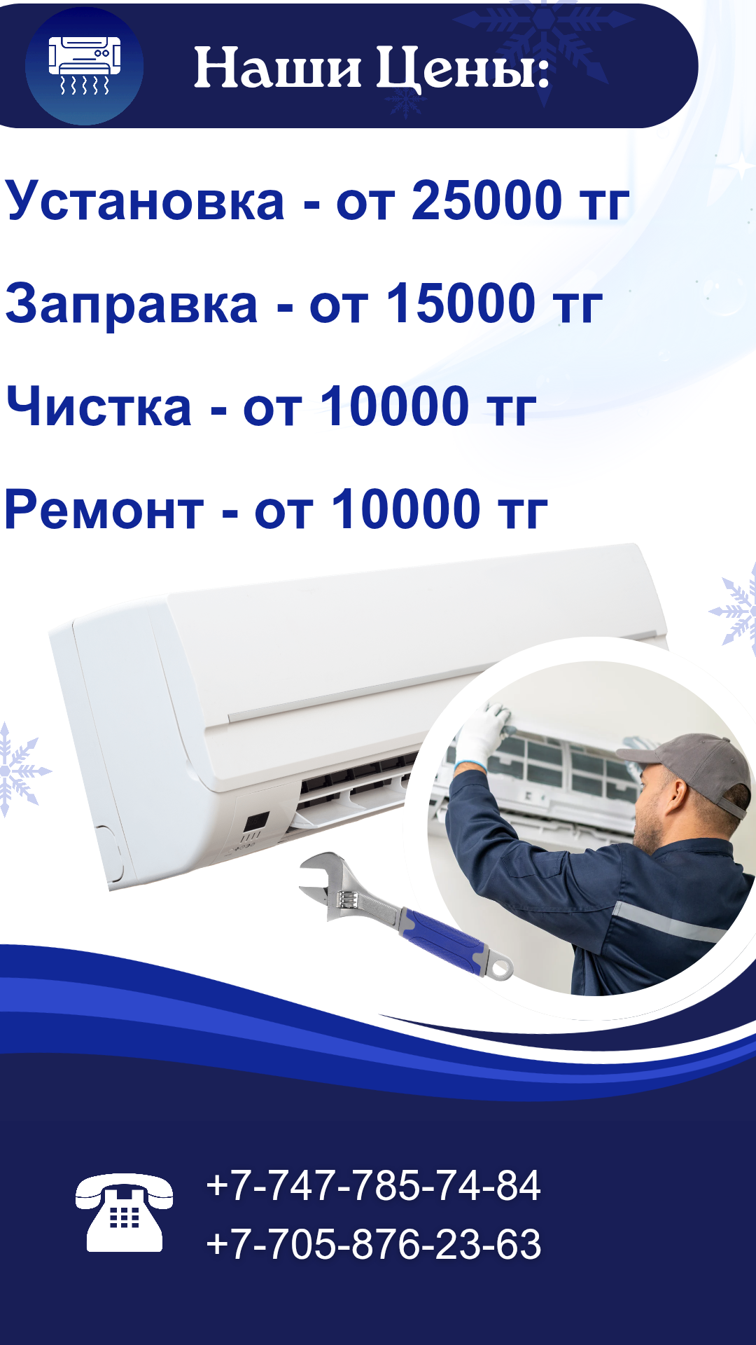Цены на установу